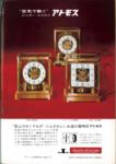 Jaeger-LeCoultre 1967 5.jpg